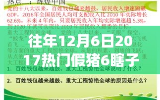 勵(lì)志故事啟示，往年12月6日熱門假豬6瞎子配裝的突破與重塑自信之路