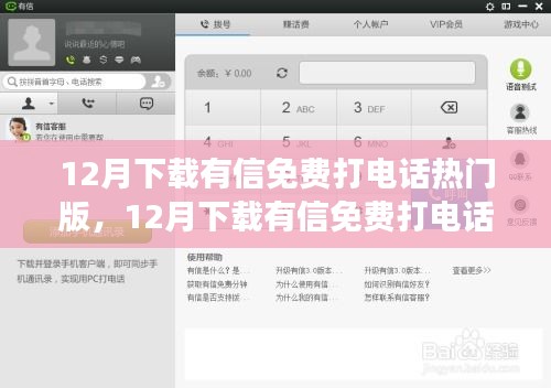 12月熱門有信免費打電話軟件評測，值得嘗試嗎？