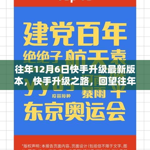 快手升級之路，回望重大版本更新之往年12月6日紀(jì)實