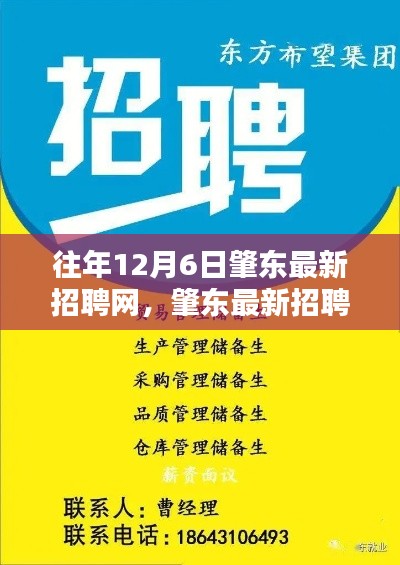 歷年12月6日肇東招聘熱點(diǎn)一網(wǎng)打盡，最新招聘信息匯總