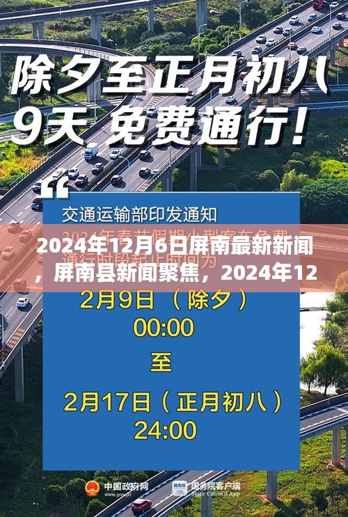 屏南縣新聞聚焦，開啟新篇章，屏南最新新聞速遞