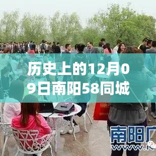 南陽(yáng)情緣，招聘故事中的溫馨邂逅——南陽(yáng)招聘最新動(dòng)態(tài)回顧歷史上的今天