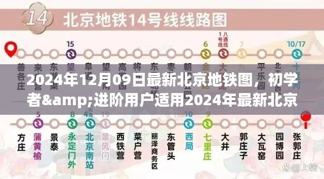 北京地鐵圖使用指南，初學者與進階用戶適用的最新指南（2024年）