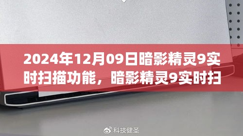 暗影精靈9實(shí)時(shí)掃描功能，學(xué)習(xí)變化，開啟自信與成就感的魔法之旅