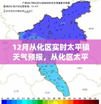 12月從化區(qū)太平鎮(zhèn)天氣預(yù)報(bào)，風(fēng)云變幻的十二月天氣解析