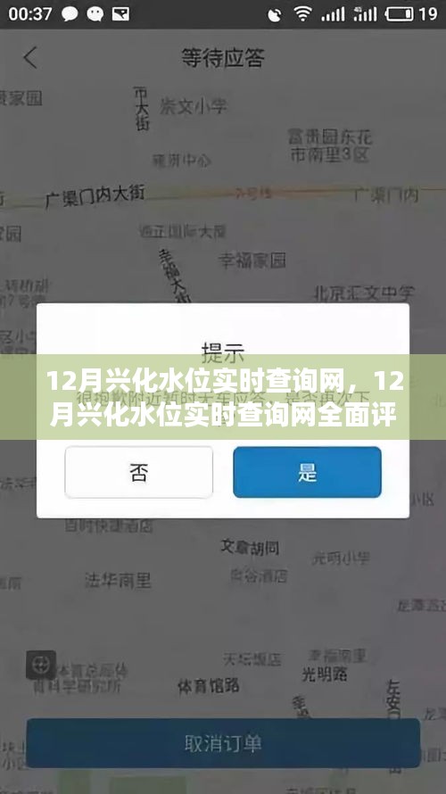 12月興化水位實(shí)時(shí)查詢網(wǎng)，全面評(píng)測(cè)與詳細(xì)介紹