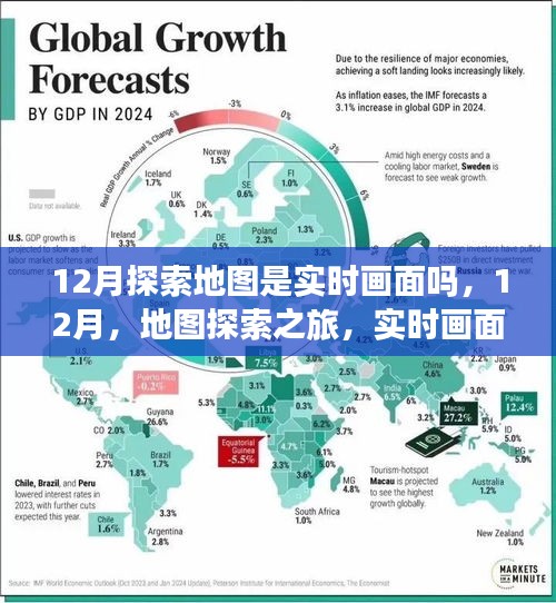 12月地圖探索之旅，實時畫面與自然美景的交融