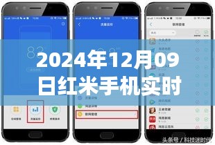 紅米手機實時流量設(shè)置指南，詳細教程，助你輕松掌握（2024年最新版）