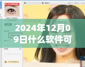 探索最新?lián)Q臉技術(shù)，2024年實(shí)時換臉軟件解析與神奇世界探索