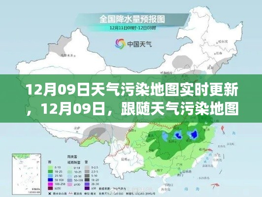 跟隨天氣污染地圖，開啟心靈凈化之旅，實時更新的污染地圖助你了解空氣質(zhì)量