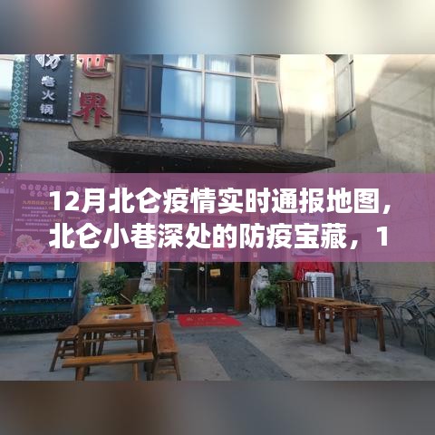 北侖疫情實時通報地圖，防疫寶藏與小巷美食體驗