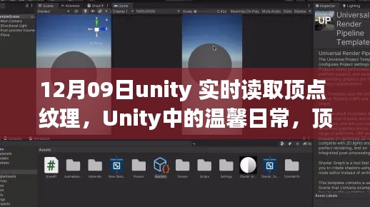 Unity中的頂點與紋理，日常魔法與奇遇的溫馨探索