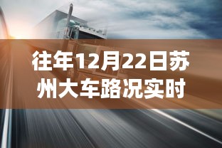 冬至日蘇州秘境之旅，實(shí)時(shí)路況查詢與美景探索，重拾內(nèi)心寧?kù)o與平和