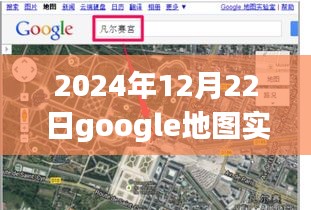 Google地圖實(shí)時(shí)街景探秘，2024年12月22日揭秘隱藏小巷的寶藏小店