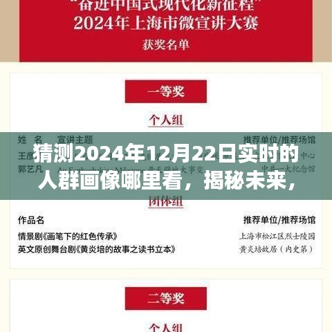 揭秘未來人群畫像，探尋2024年12月22日實(shí)時人群畫像的奇幻之旅