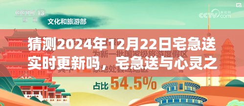 宅急送實時更新預(yù)測與心靈之旅探索，自然美景與內(nèi)心平靜的尋覓