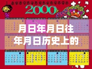 探尋歷史月日月日中的實時模擬戰(zhàn)場下載之旅，穿越時光塵埃，揭秘歷史秘密