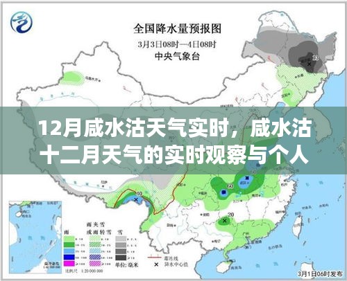 咸水沽十二月天氣實時觀察與個人觀點分析