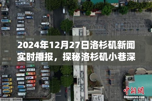 探秘洛杉磯小巷深處的隱藏瑰寶，實時播報下的獨特小店故事