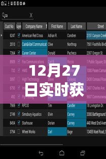 12月27日實時聊天數(shù)據(jù)獲取，科技重塑溝通體驗神器