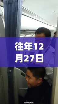 CZ348航班12月27日實時動態(tài)全解析，尋找內心平靜的旅程揭秘