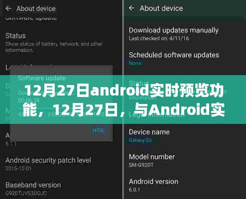 12月27日，探索Android實時預(yù)覽功能的奇妙之旅