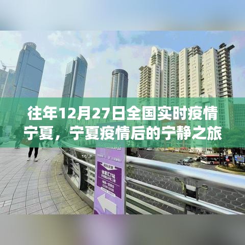 寧夏疫情后的寧?kù)o之旅，探尋內(nèi)心的綠洲