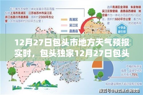 包頭市天氣預(yù)報實時更新，掌握天氣動態(tài)，無憂冬日生活