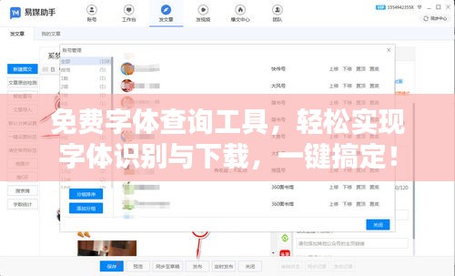 免費(fèi)字體查詢工具，輕松實(shí)現(xiàn)字體識(shí)別與下載，一鍵搞定！
