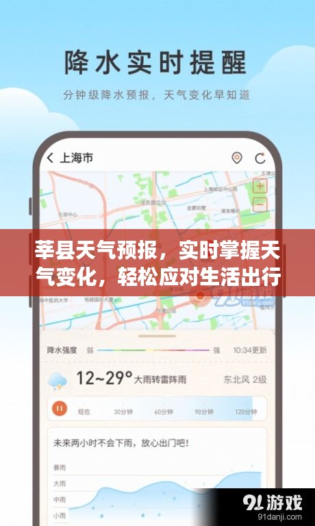 莘縣天氣預(yù)報，實時掌握天氣變化，輕松應(yīng)對生活出行需求