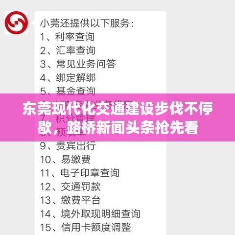 東莞現(xiàn)代化交通建設(shè)步伐不停歇，路橋新聞頭條搶先看