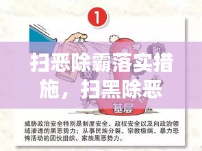 掃惡除霸落實(shí)措施，掃黑除惡措施及成效 