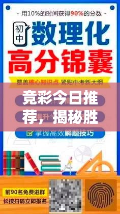 競(jìng)彩今日推薦，揭秘勝負(fù)背后的風(fēng)險(xiǎn)與法規(guī)遵守之道