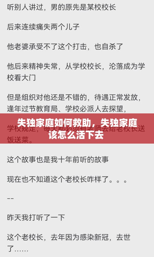 失獨家庭如何救助，失獨家庭該怎么活下去 