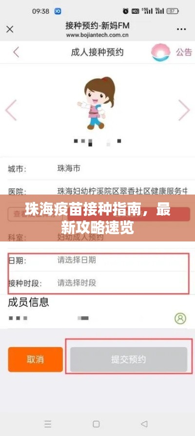 珠海疫苗接種指南，最新攻略速覽