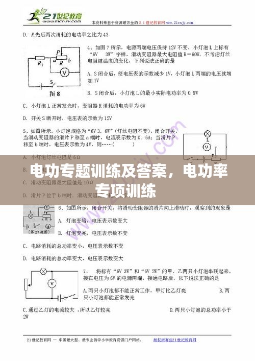 電功專題訓(xùn)練及答案，電功率專項(xiàng)訓(xùn)練 