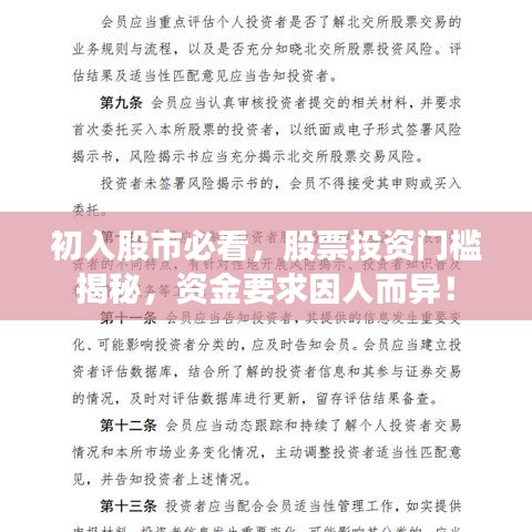 初入股市必看，股票投資門檻揭秘，資金要求因人而異！