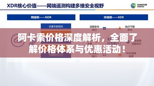 阿卡索價(jià)格深度解析，全面了解價(jià)格體系與優(yōu)惠活動(dòng)！