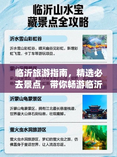 臨沂旅游指南，精選必去景點(diǎn)，帶你暢游臨沂！